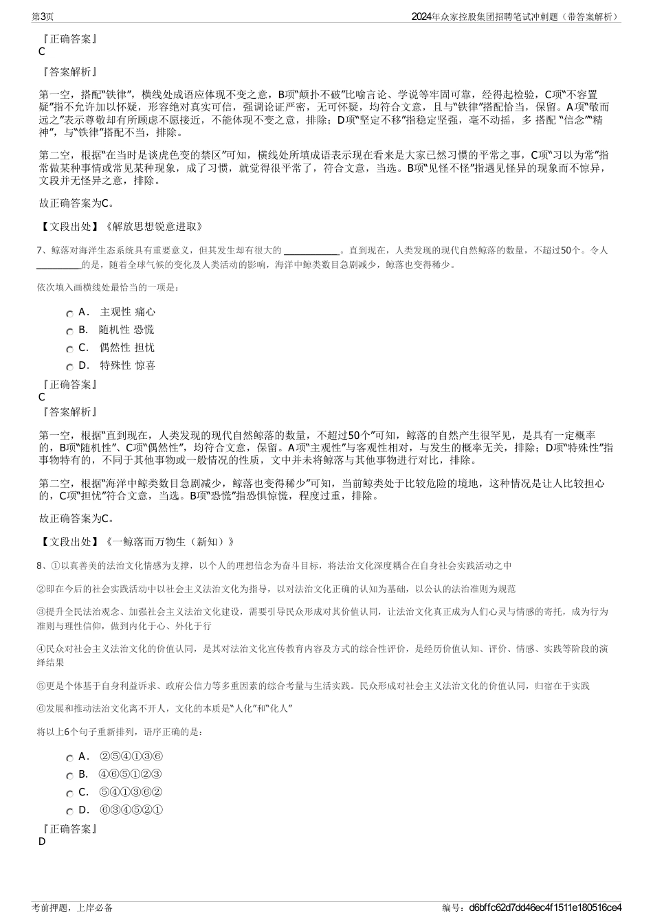 2024年众家控股集团招聘笔试冲刺题（带答案解析）_第3页
