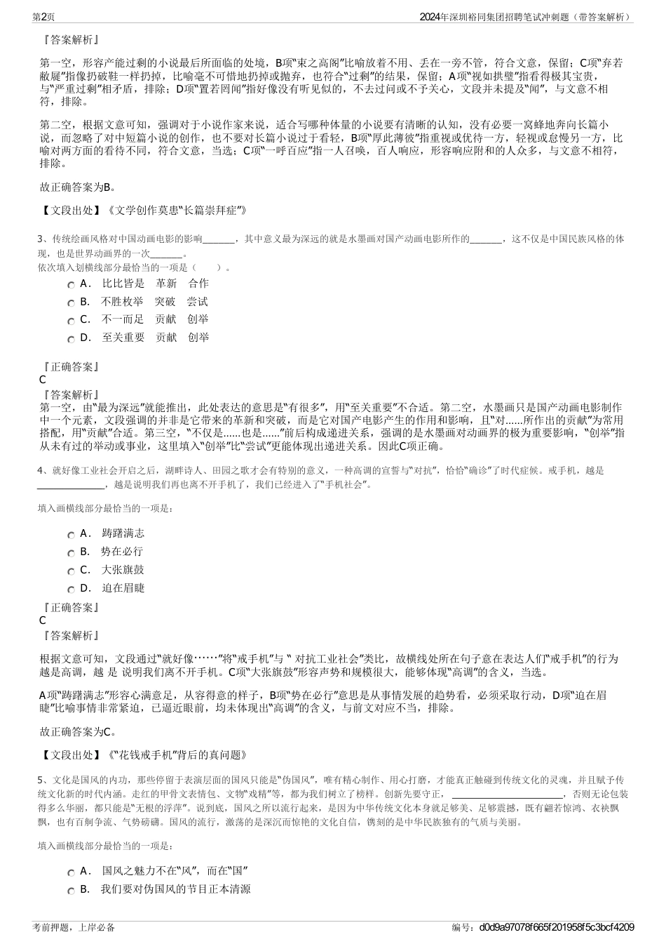 2024年深圳裕同集团招聘笔试冲刺题（带答案解析）_第2页