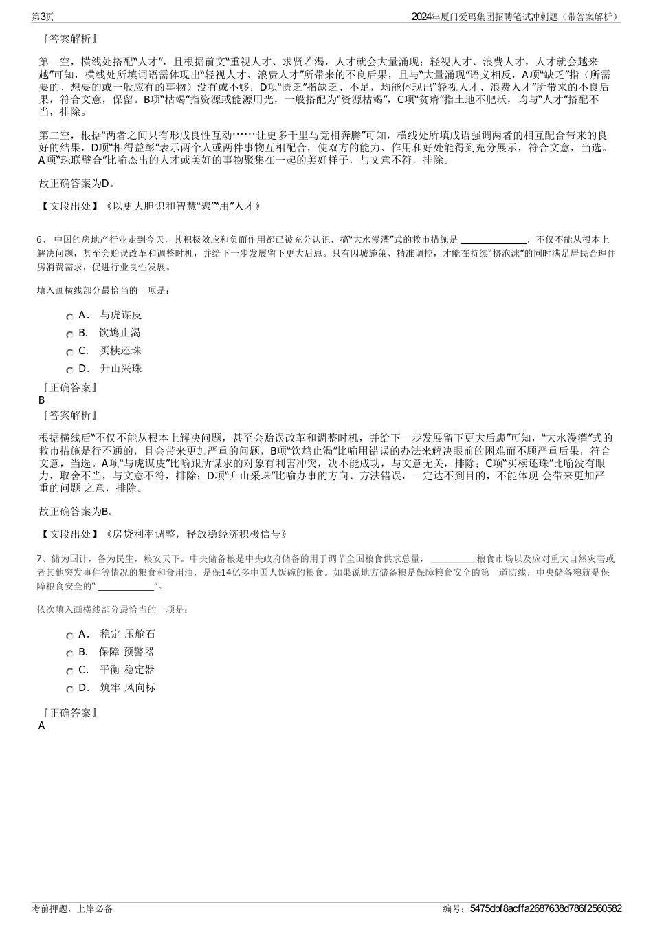 2024年厦门爱玛集团招聘笔试冲刺题（带答案解析）_第3页