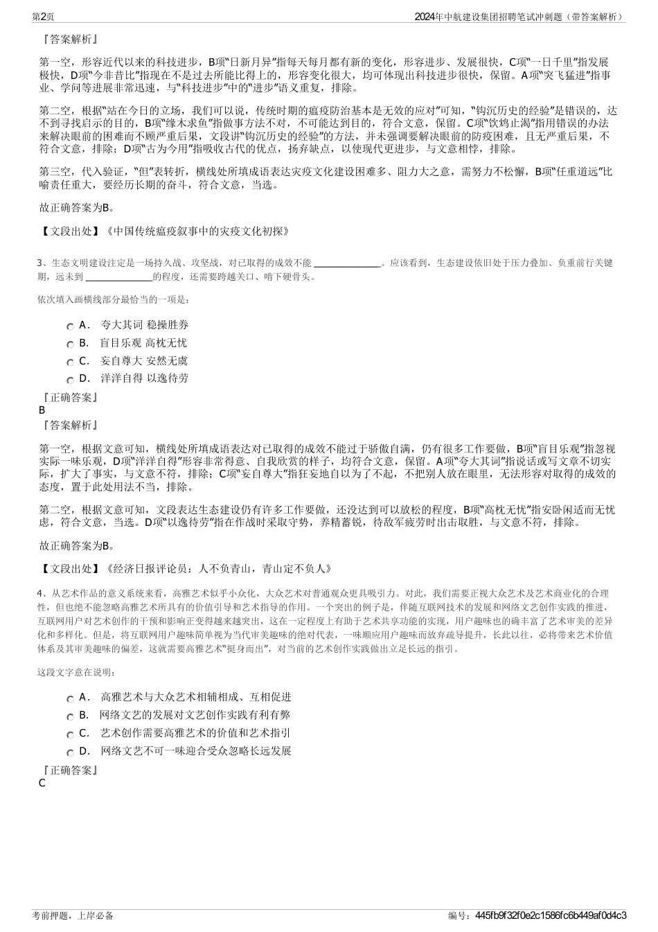 2024年中航建设集团招聘笔试冲刺题（带答案解析）_第2页