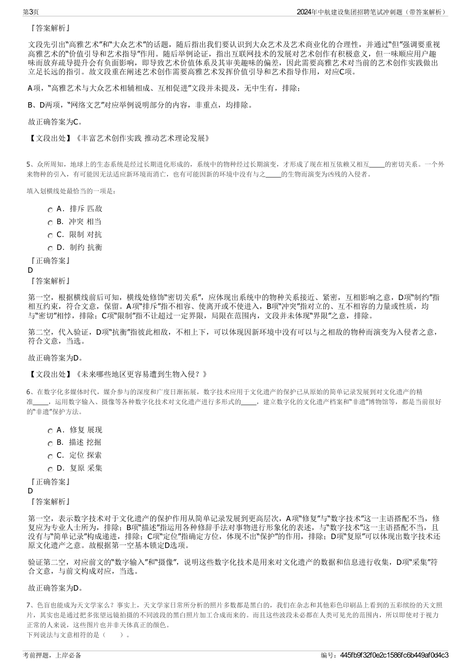 2024年中航建设集团招聘笔试冲刺题（带答案解析）_第3页