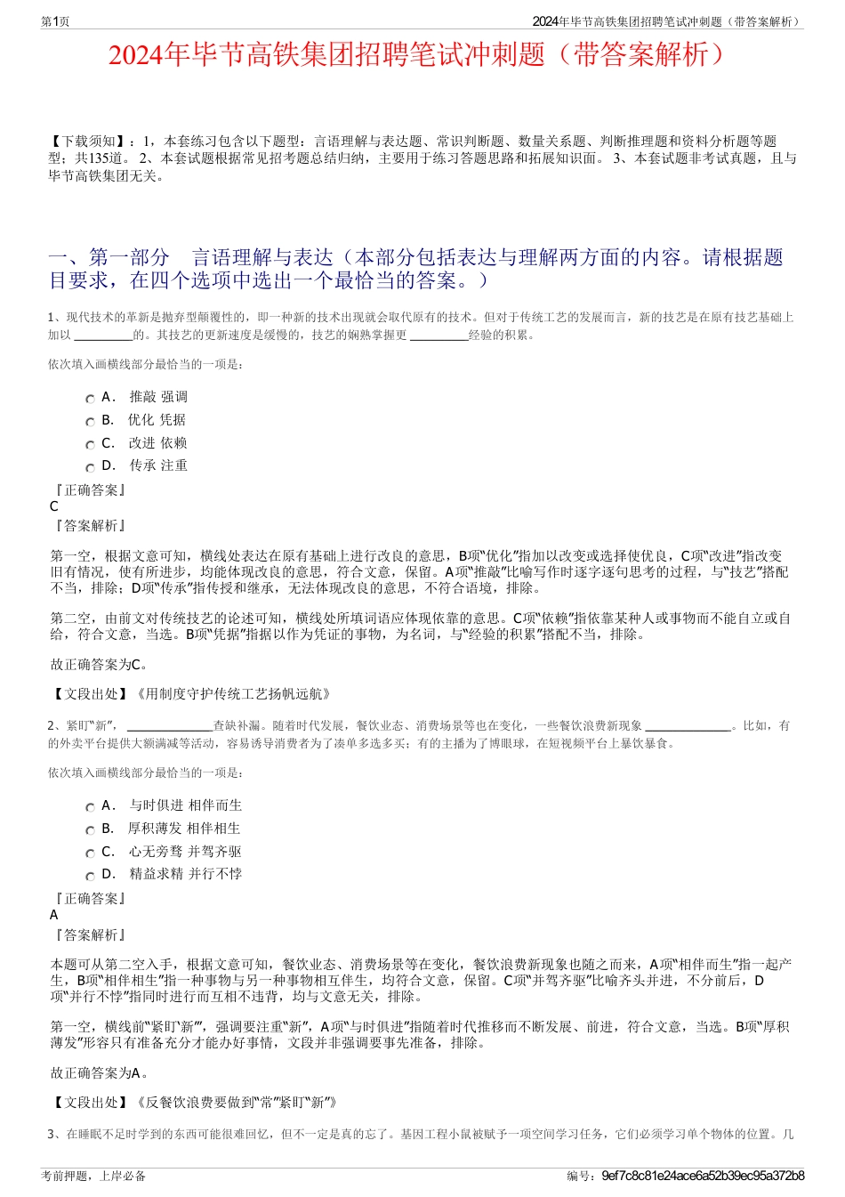 2024年毕节高铁集团招聘笔试冲刺题（带答案解析）_第1页