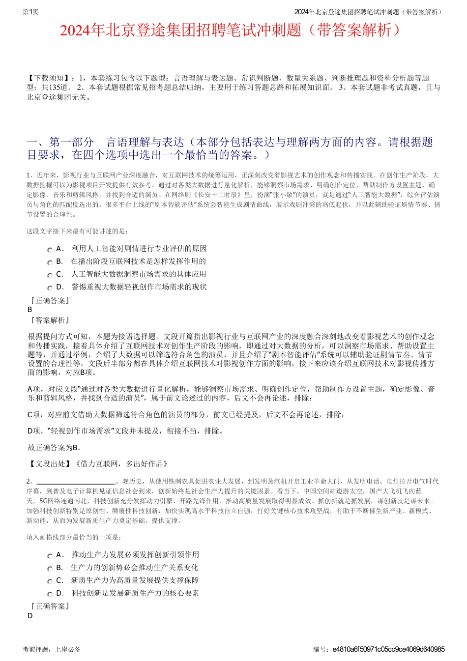 2024年北京登途集团招聘笔试冲刺题(带答案解析)_第1页