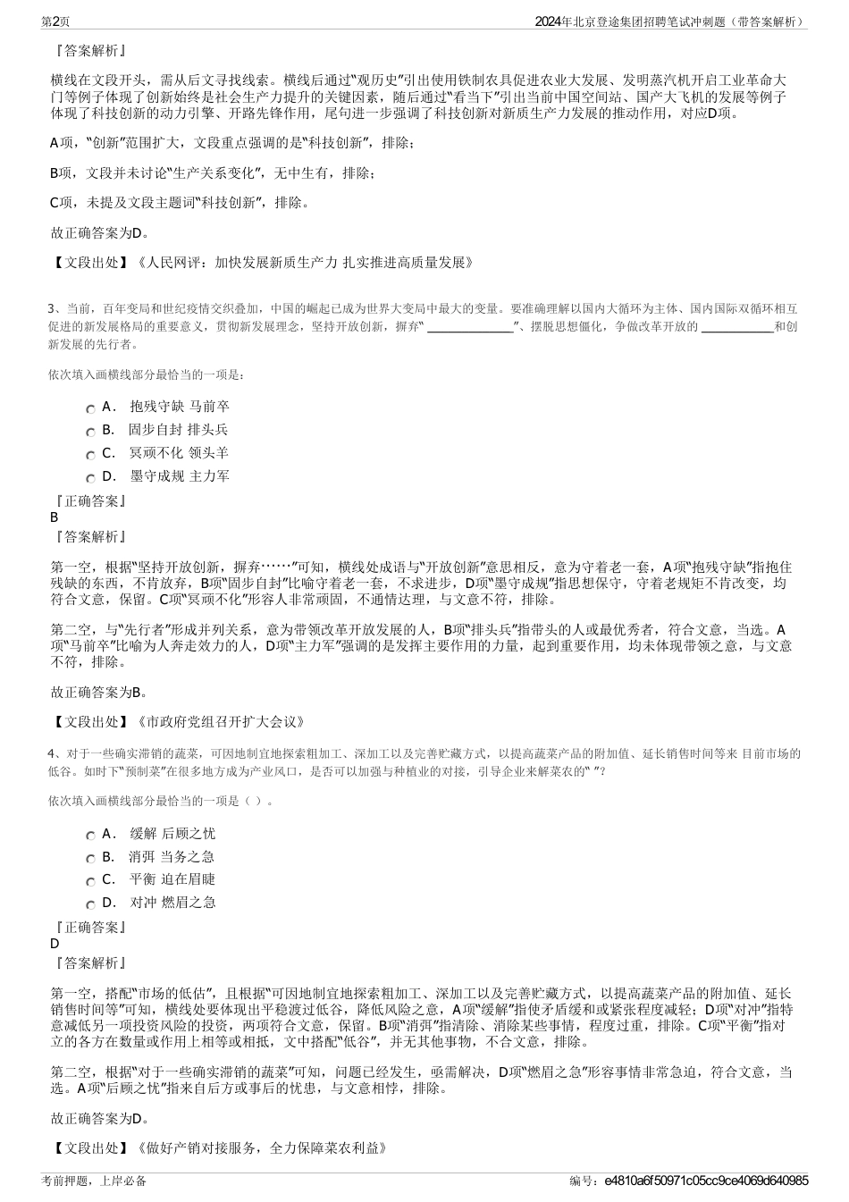 2024年北京登途集团招聘笔试冲刺题(带答案解析)_第2页