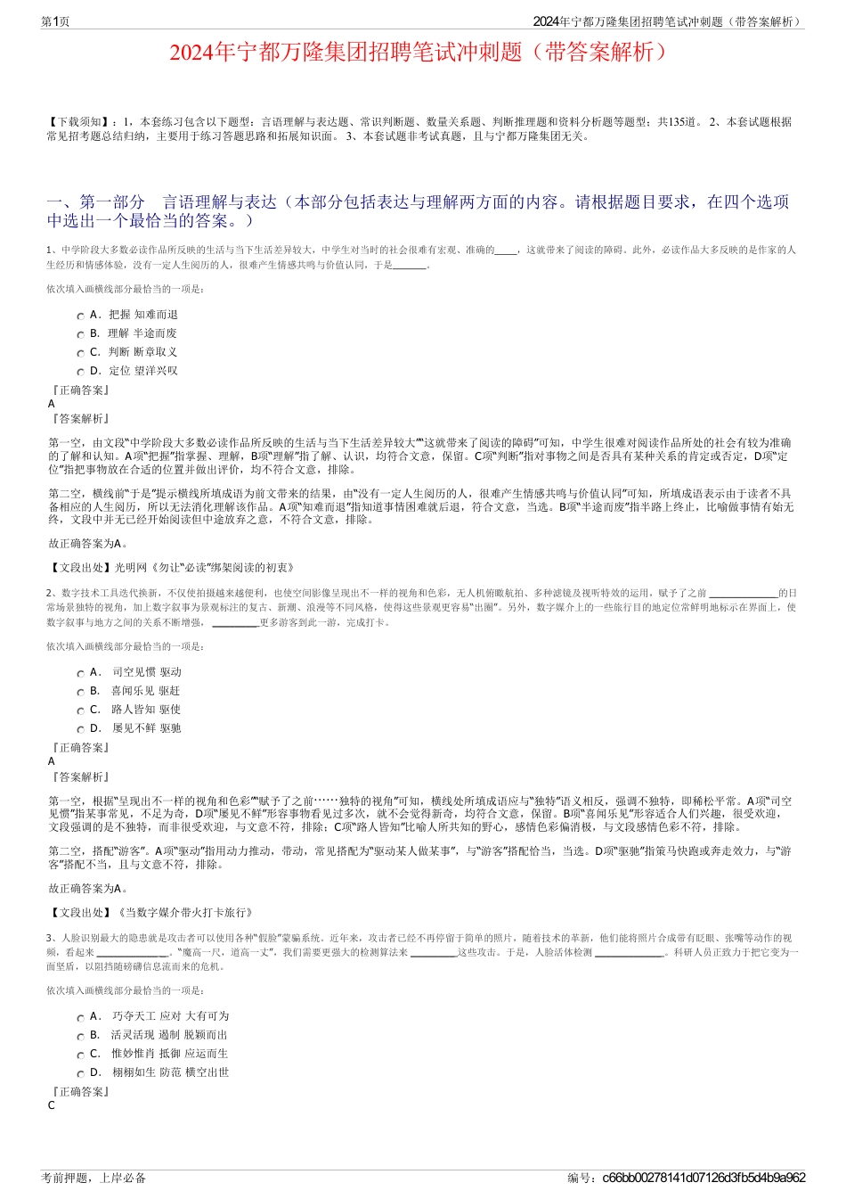 2024年宁都万隆集团招聘笔试冲刺题（带答案解析）_第1页