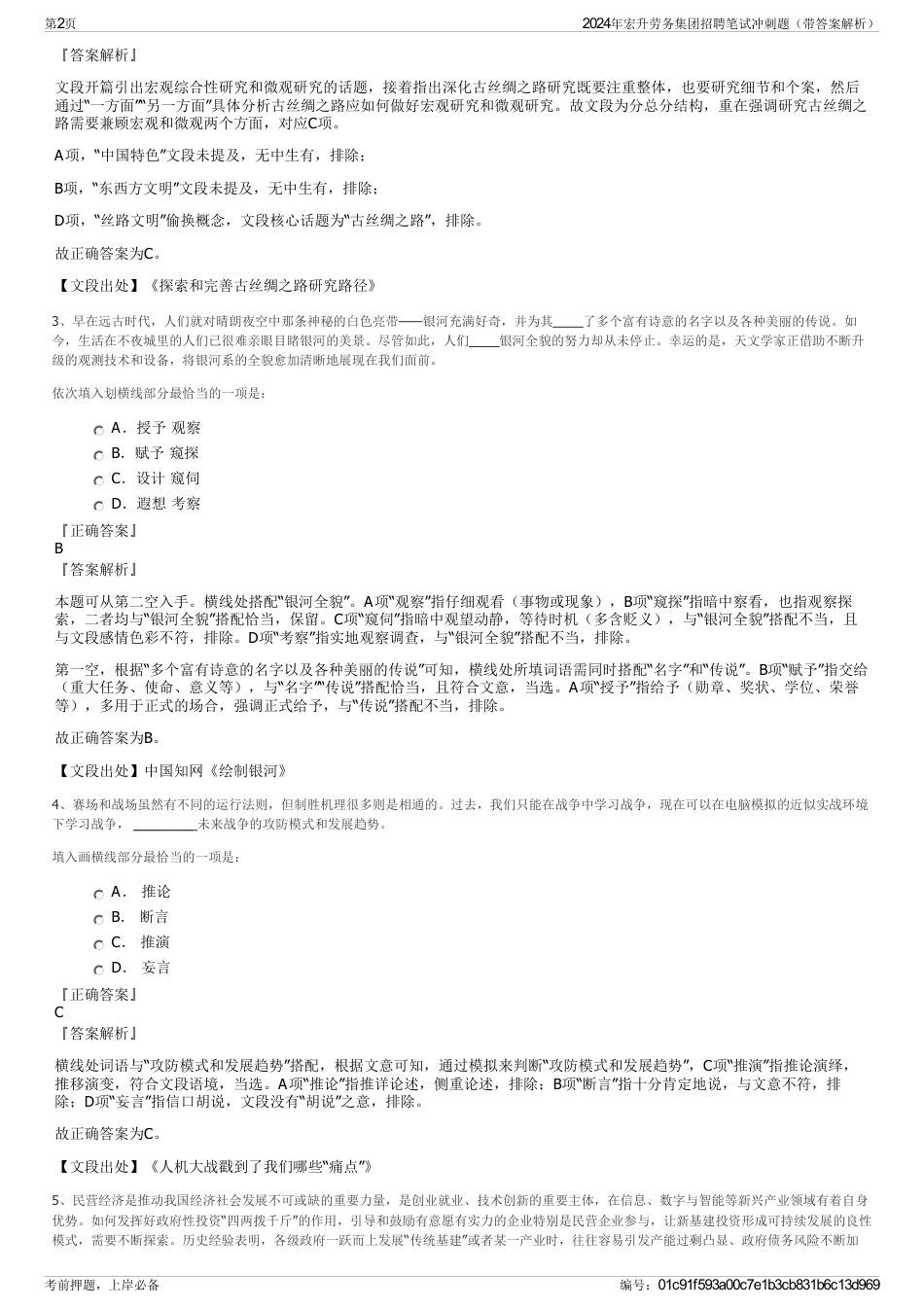 2024年宏升劳务集团招聘笔试冲刺题（带答案解析）_第2页