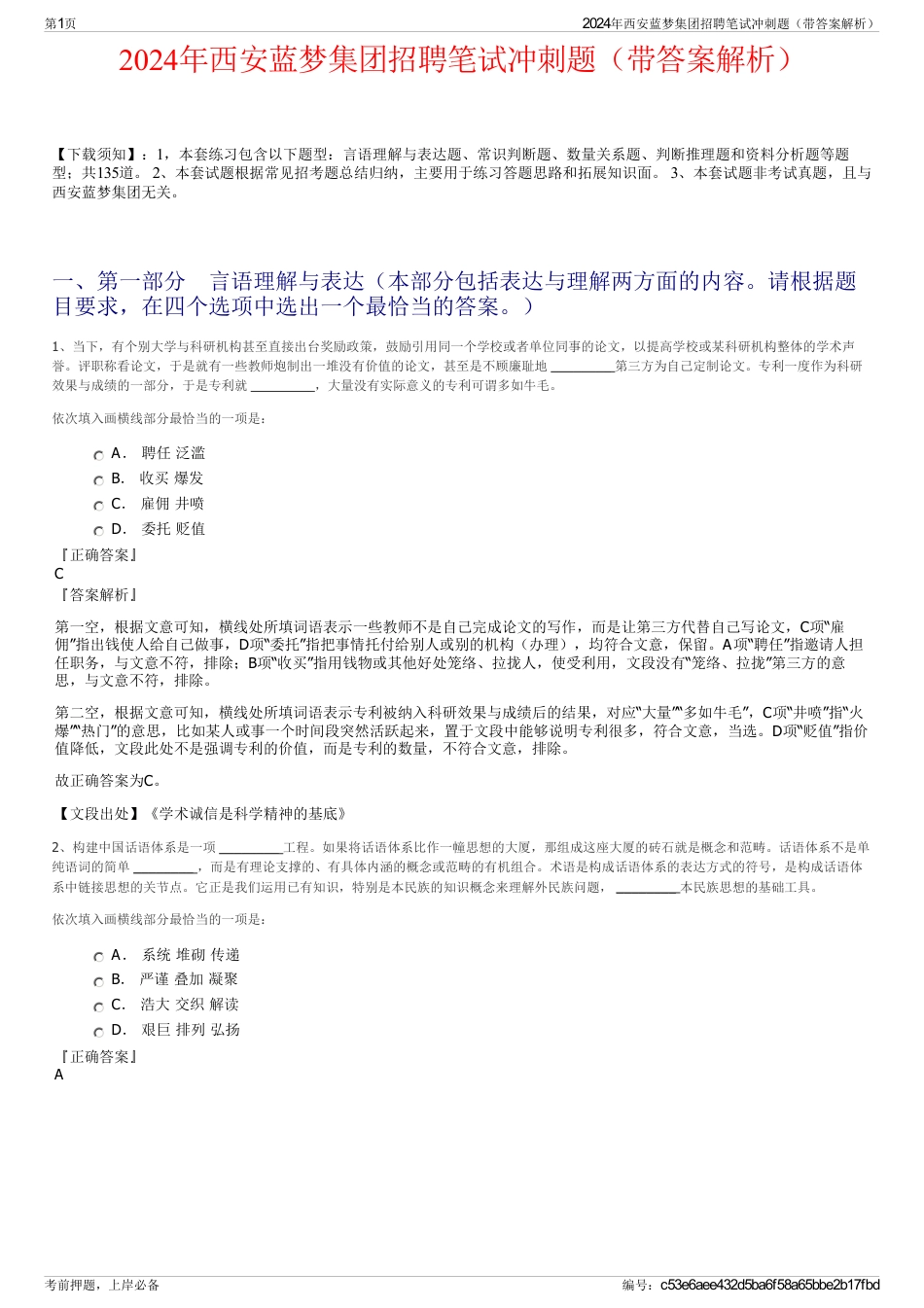 2024年西安蓝梦集团招聘笔试冲刺题（带答案解析）_第1页