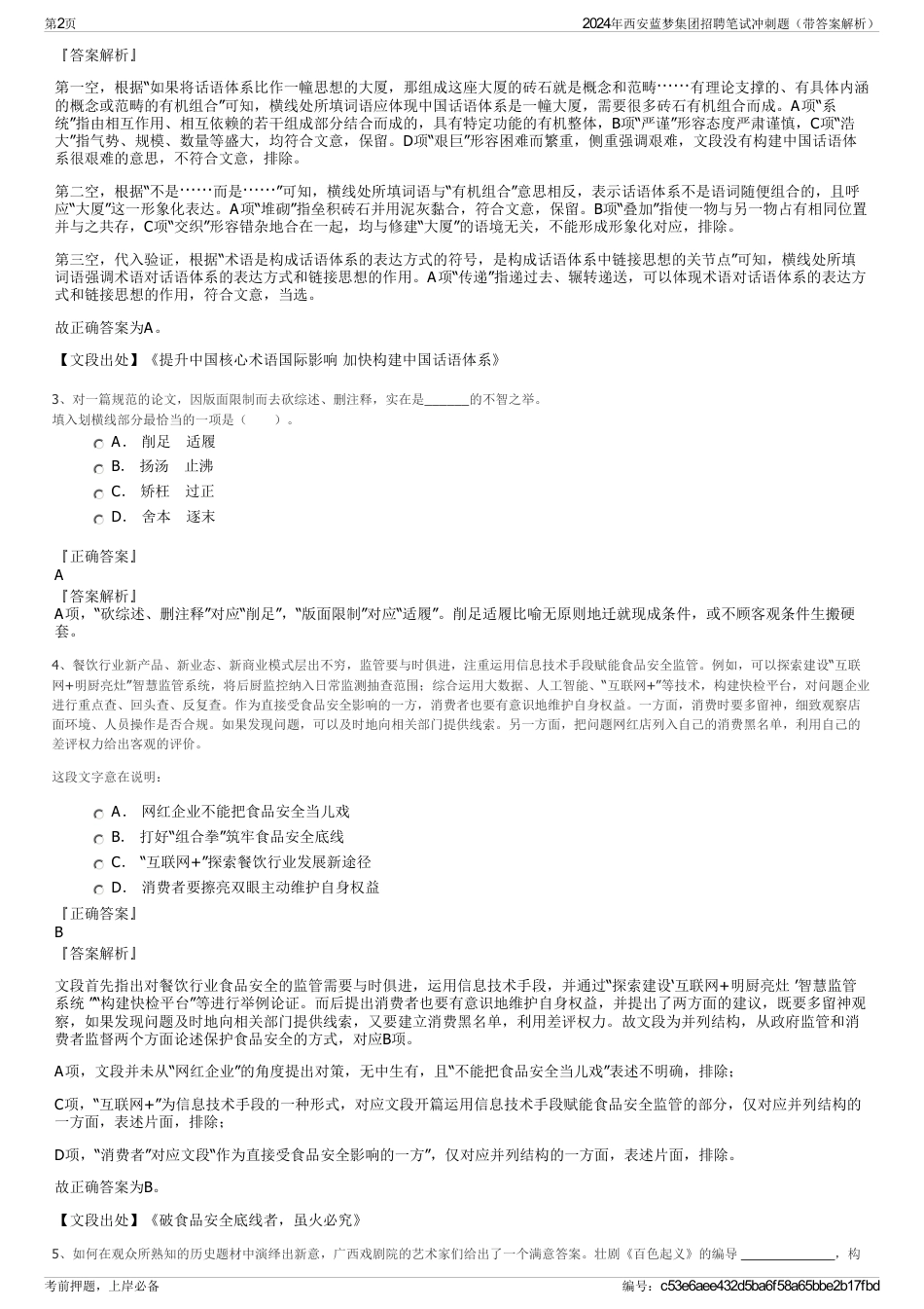 2024年西安蓝梦集团招聘笔试冲刺题（带答案解析）_第2页