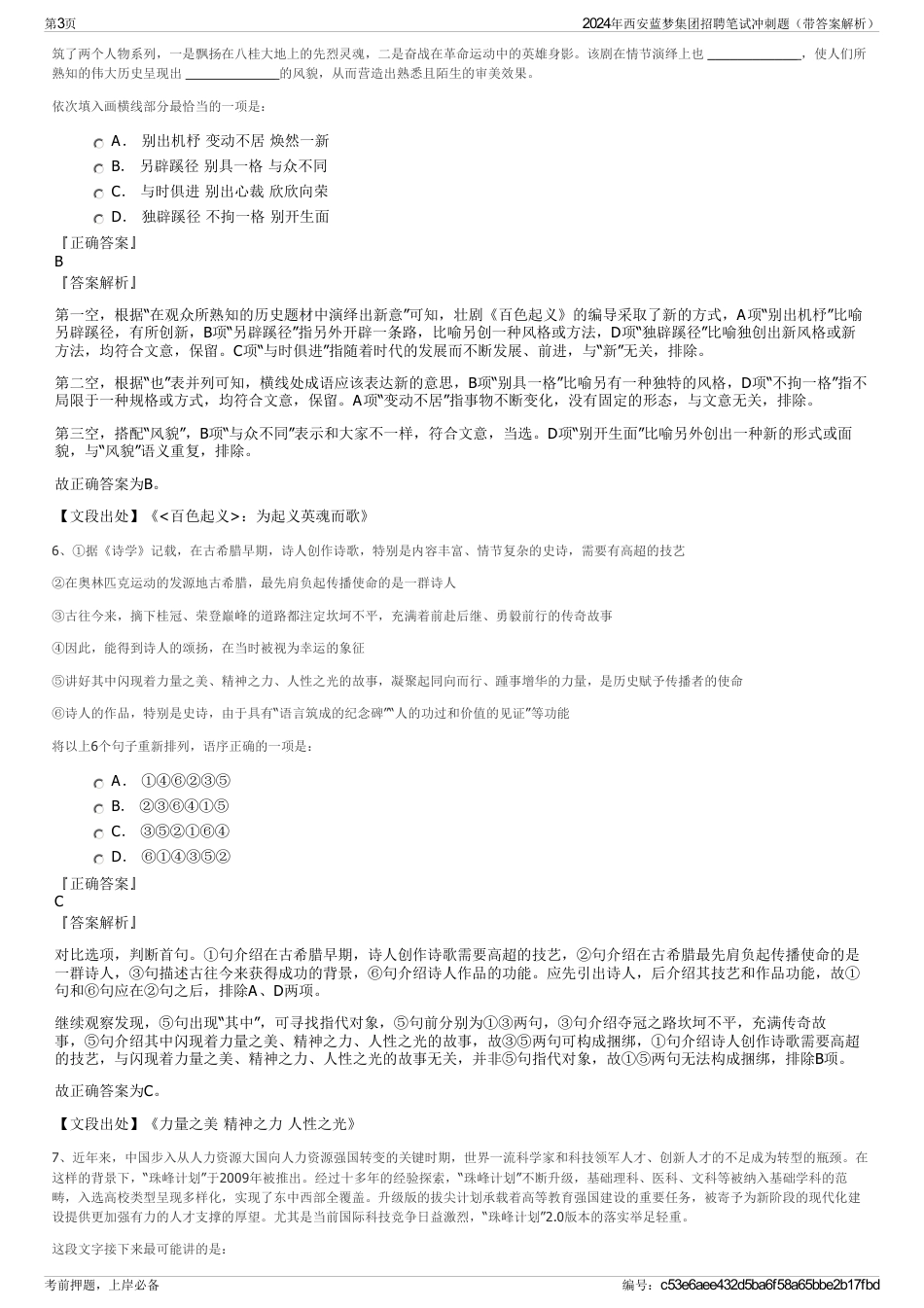 2024年西安蓝梦集团招聘笔试冲刺题（带答案解析）_第3页