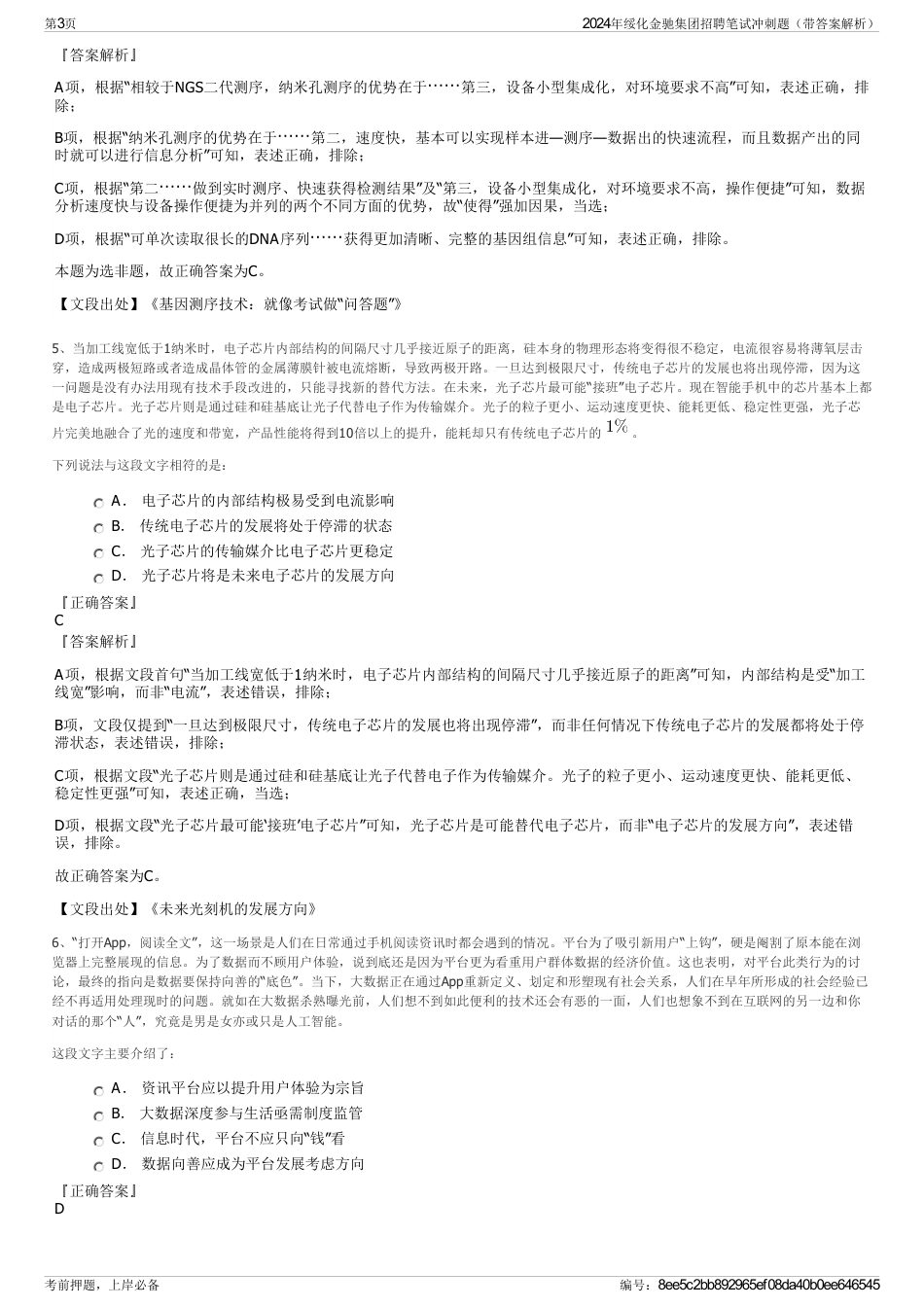 2024年绥化金驰集团招聘笔试冲刺题（带答案解析）_第3页