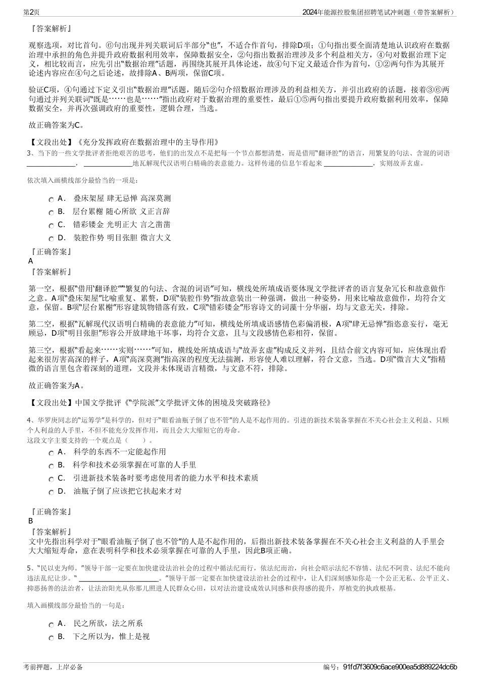 2024年能源控股集团招聘笔试冲刺题（带答案解析）_第2页