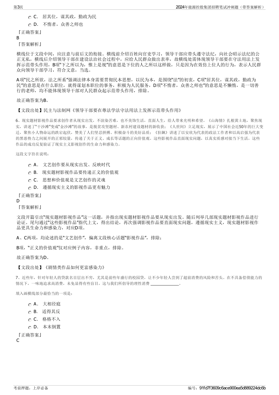 2024年能源控股集团招聘笔试冲刺题（带答案解析）_第3页