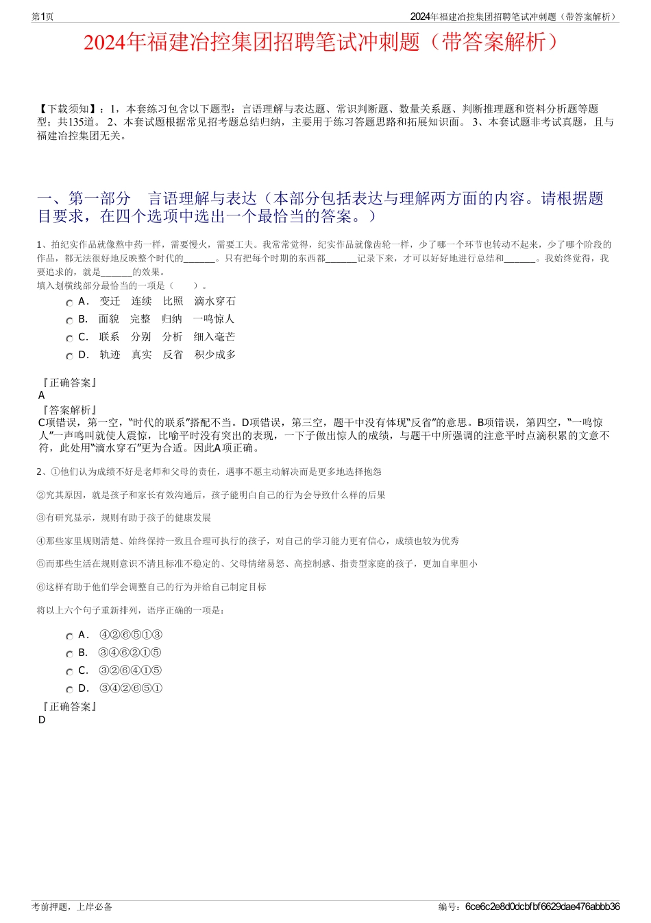 2024年福建冶控集团招聘笔试冲刺题（带答案解析）_第1页