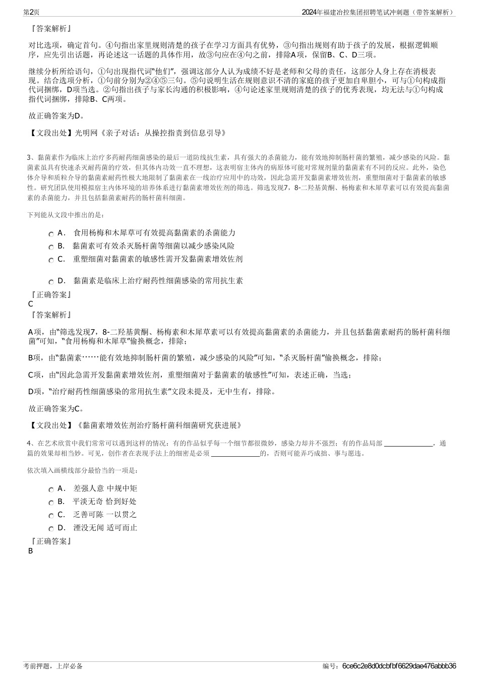 2024年福建冶控集团招聘笔试冲刺题（带答案解析）_第2页