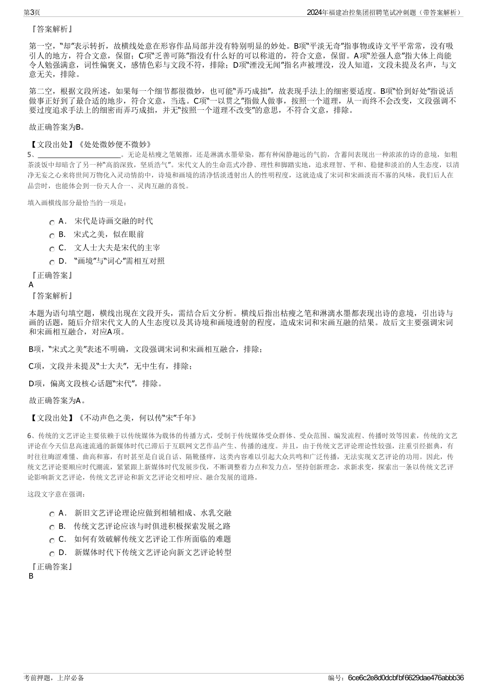 2024年福建冶控集团招聘笔试冲刺题（带答案解析）_第3页