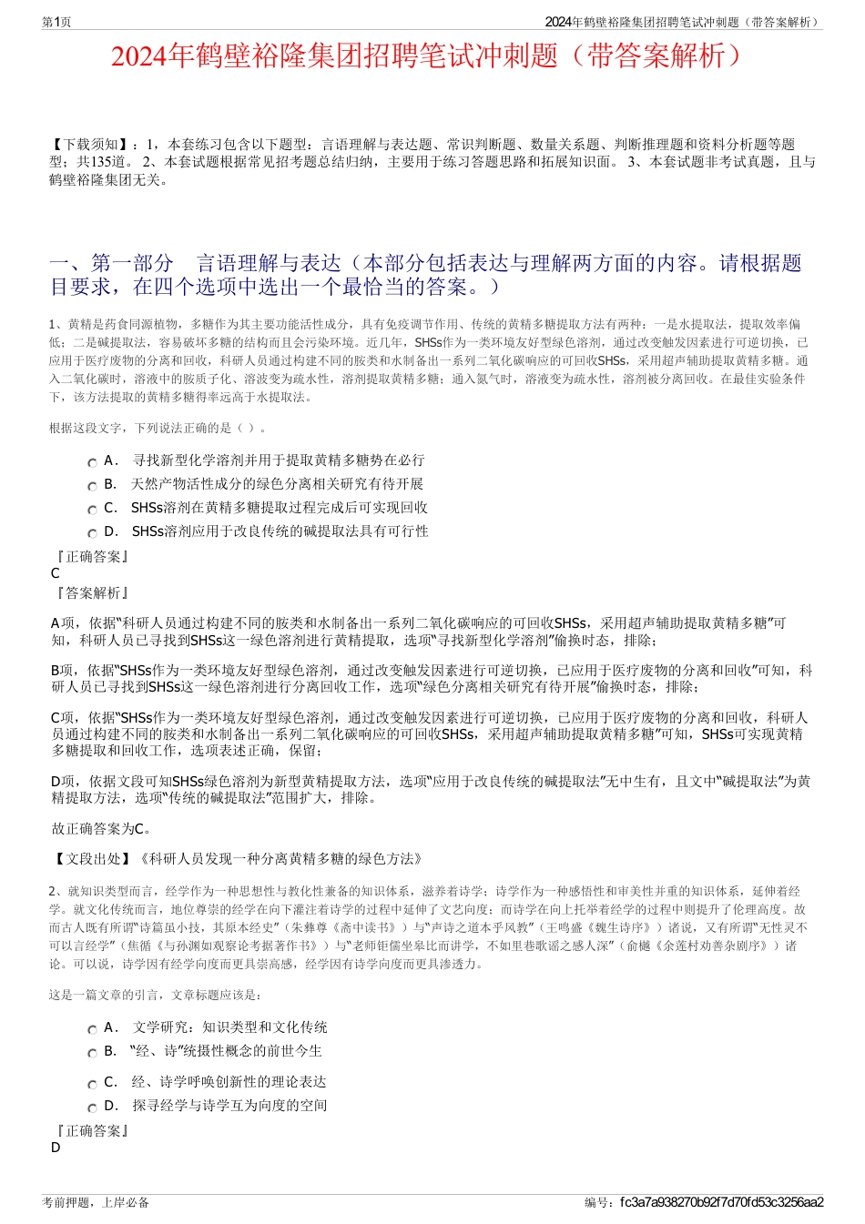 2024年鹤壁裕隆集团招聘笔试冲刺题（带答案解析）_第1页