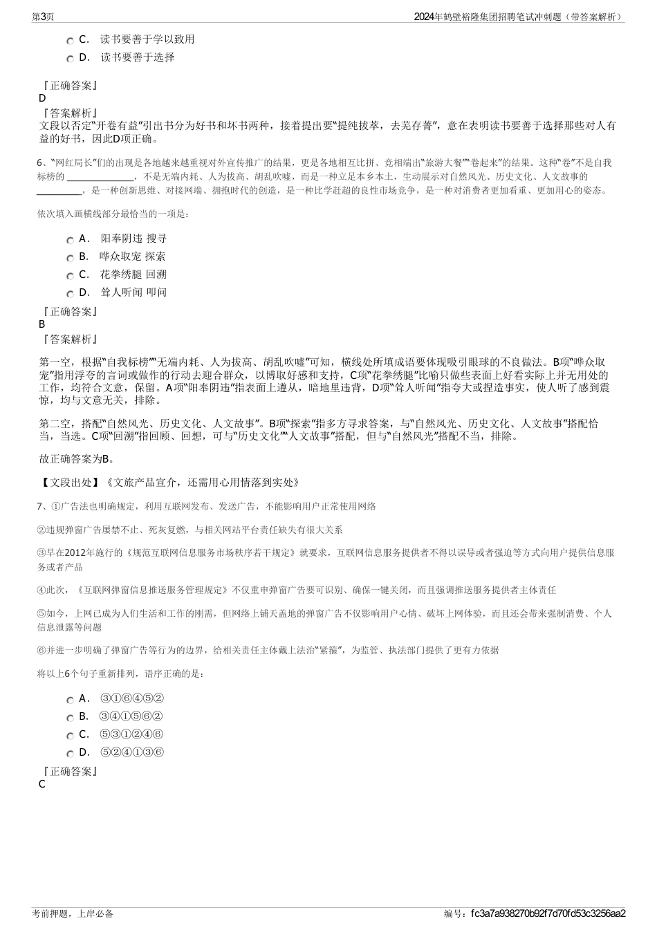 2024年鹤壁裕隆集团招聘笔试冲刺题（带答案解析）_第3页