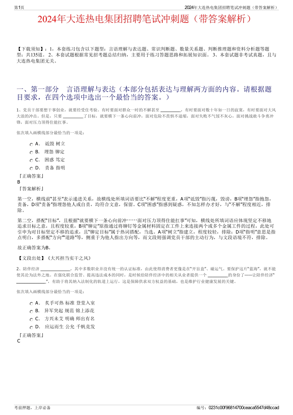 2024年大连热电集团招聘笔试冲刺题（带答案解析）_第1页