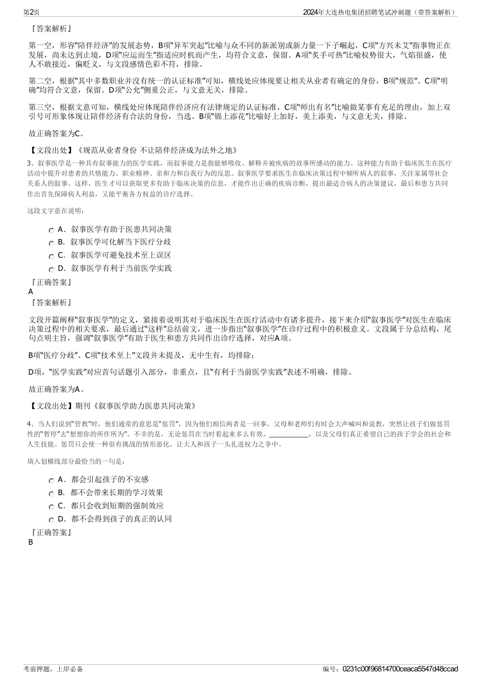 2024年大连热电集团招聘笔试冲刺题（带答案解析）_第2页