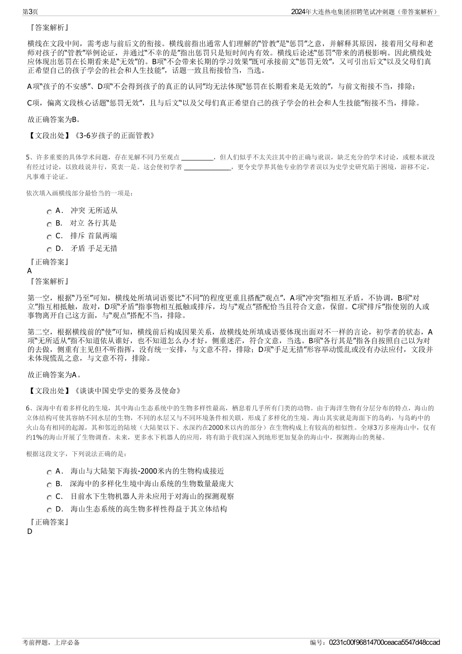 2024年大连热电集团招聘笔试冲刺题（带答案解析）_第3页