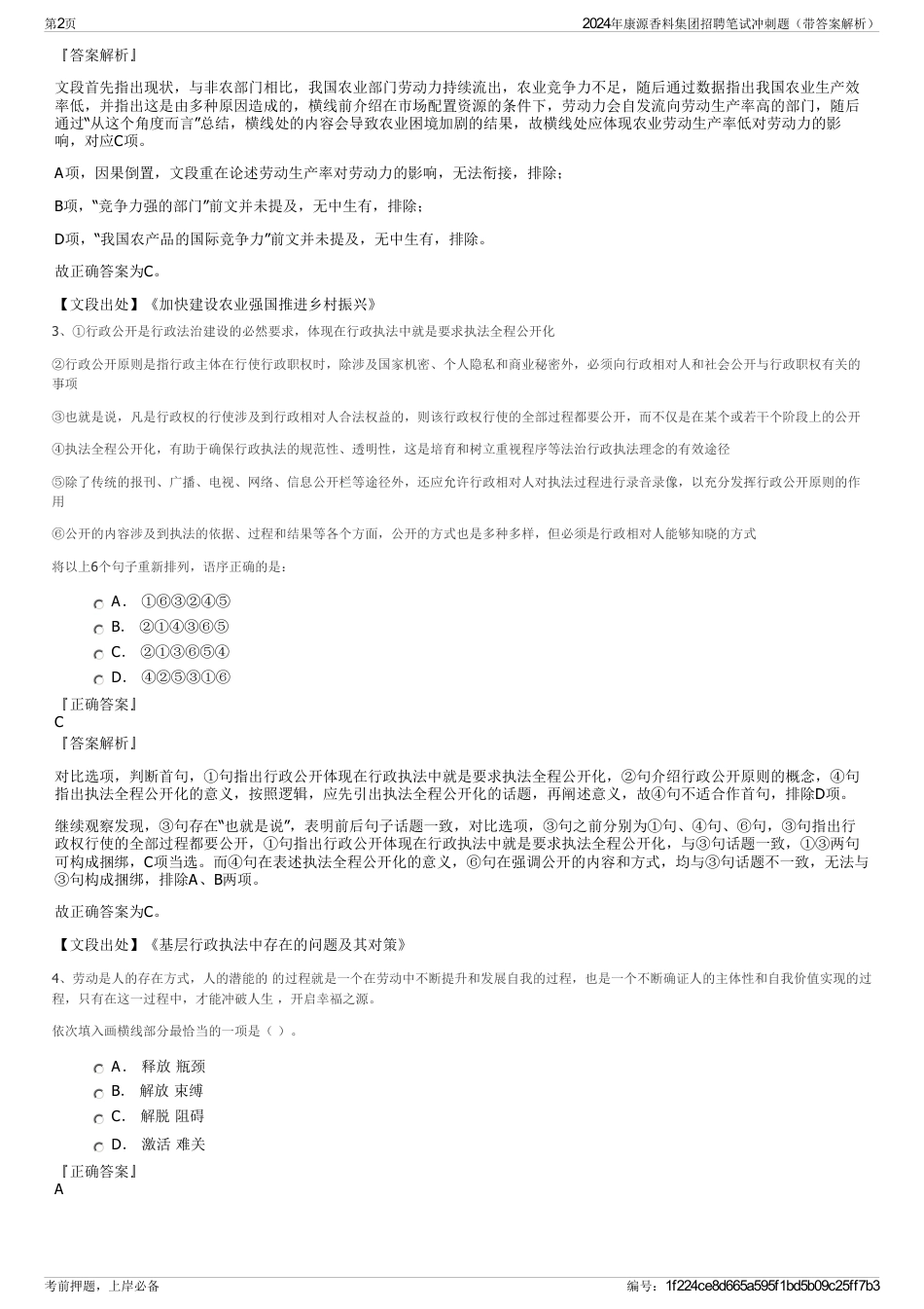 2024年康源香料集团招聘笔试冲刺题（带答案解析）_第2页