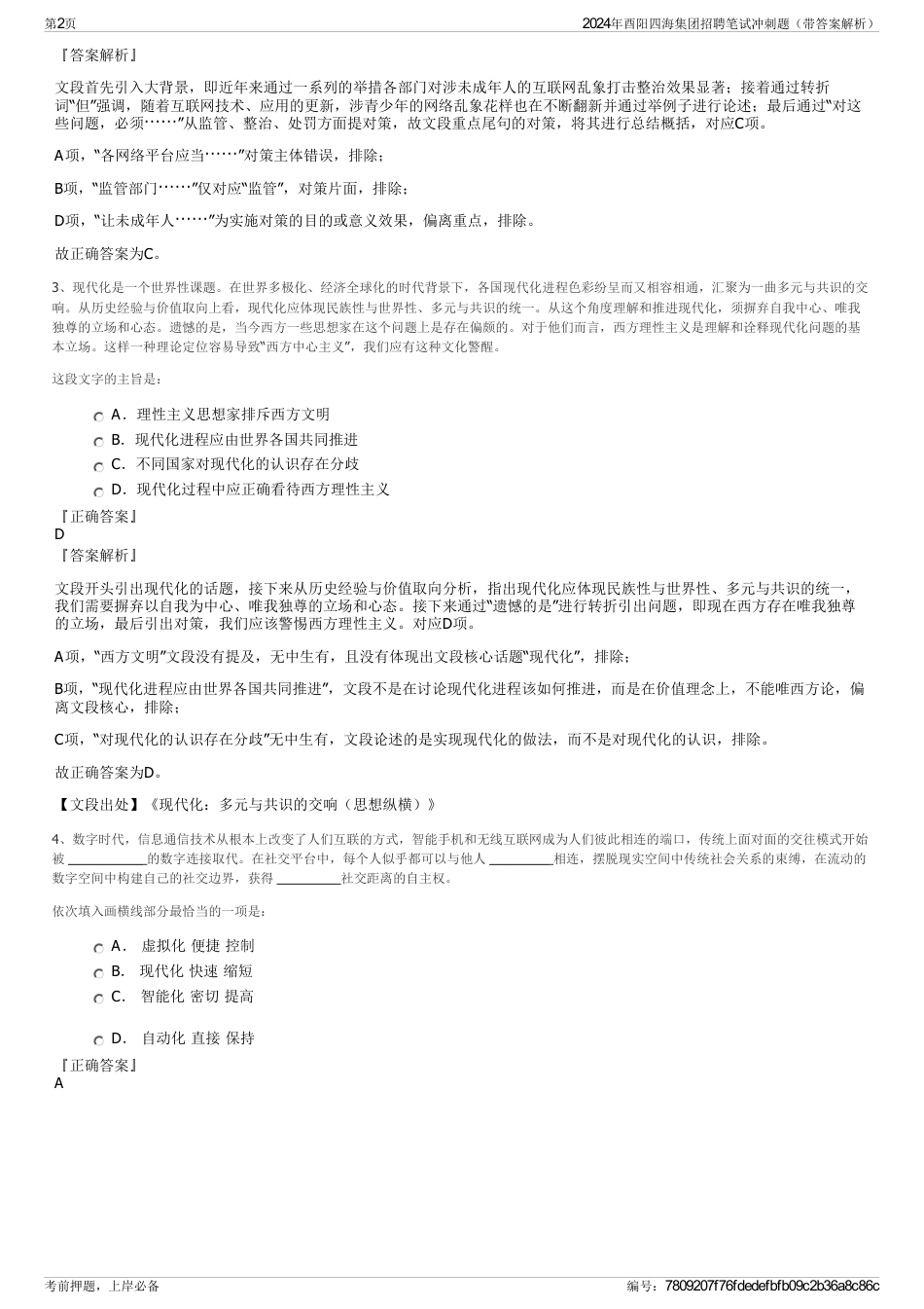 2024年酉阳四海集团招聘笔试冲刺题（带答案解析）_第2页