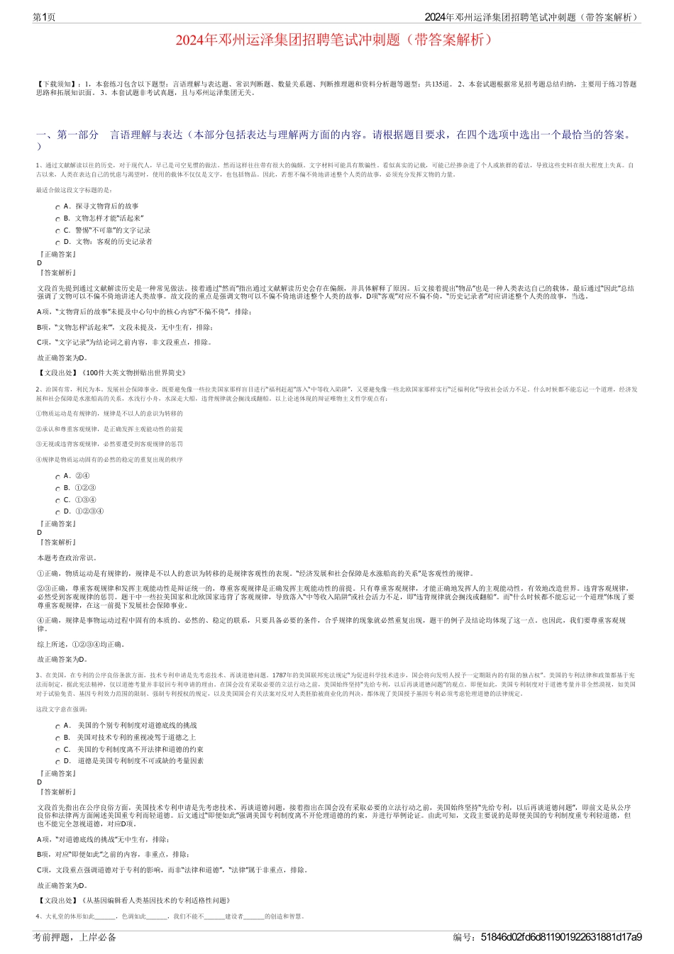 2024年邓州运泽集团招聘笔试冲刺题（带答案解析）_第1页