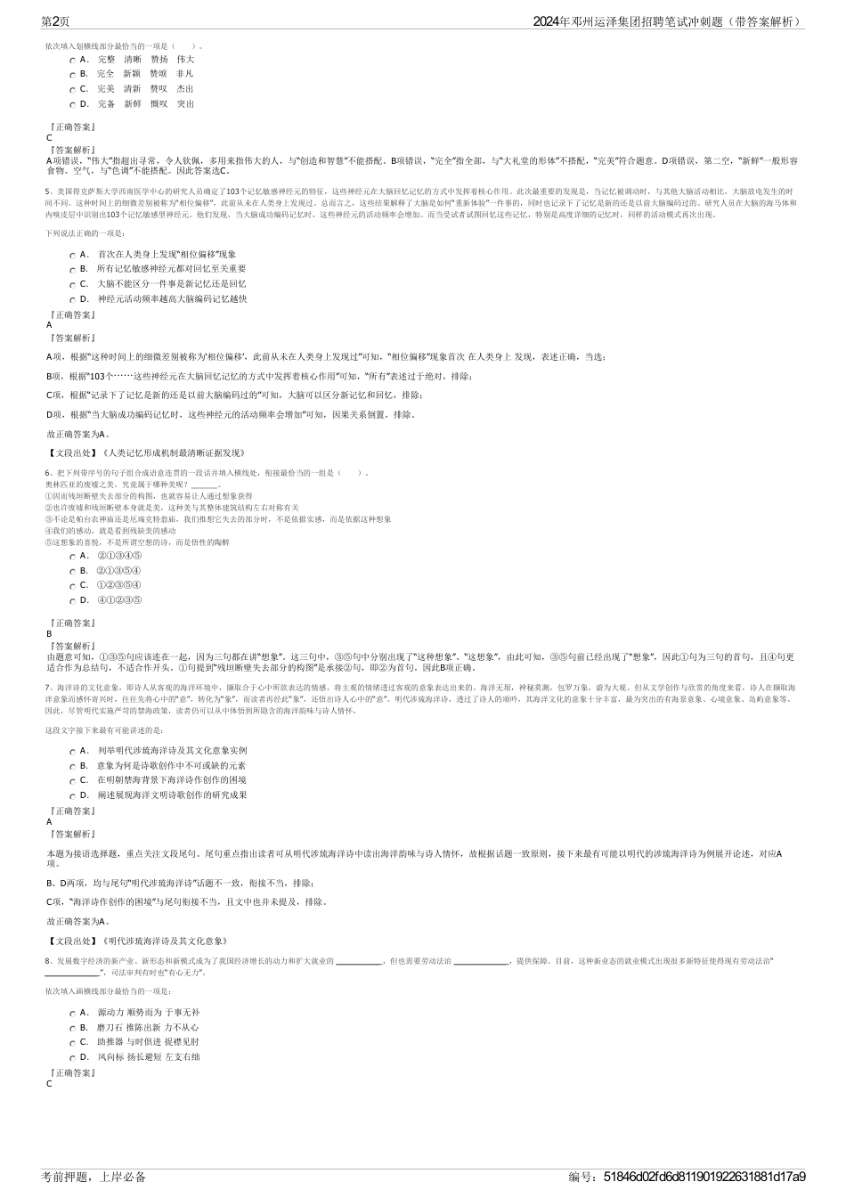 2024年邓州运泽集团招聘笔试冲刺题（带答案解析）_第2页