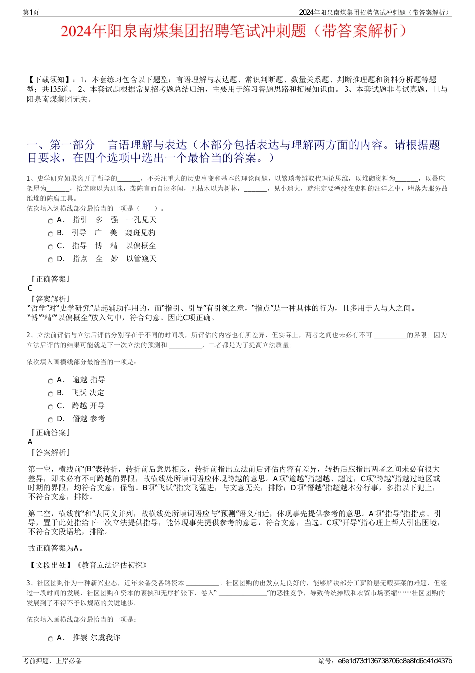 2024年阳泉南煤集团招聘笔试冲刺题（带答案解析）_第1页