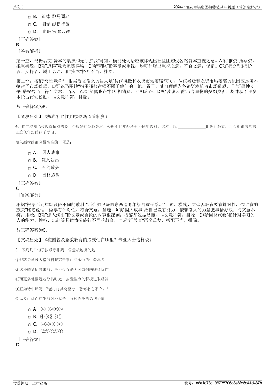 2024年阳泉南煤集团招聘笔试冲刺题（带答案解析）_第2页