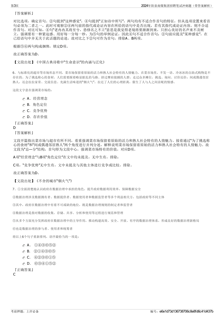 2024年阳泉南煤集团招聘笔试冲刺题（带答案解析）_第3页