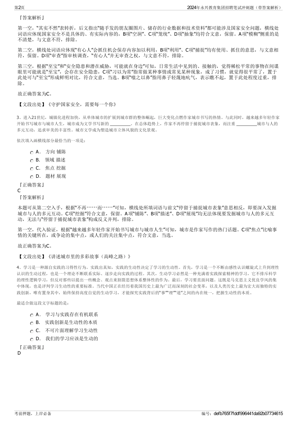 2024年永兴教育集团招聘笔试冲刺题（带答案解析）_第2页