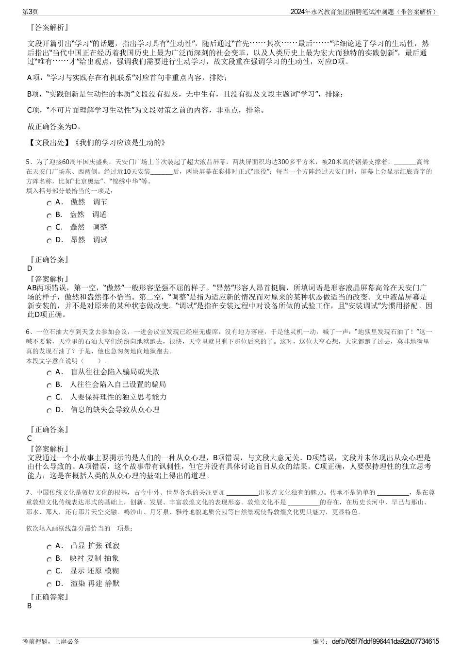 2024年永兴教育集团招聘笔试冲刺题（带答案解析）_第3页