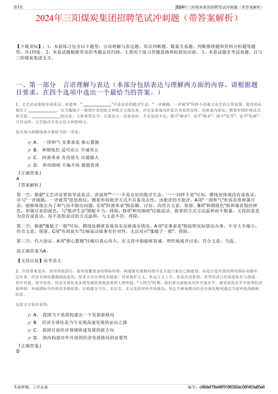2024年三阳煤炭集团招聘笔试冲刺题（带答案解析）_第1页