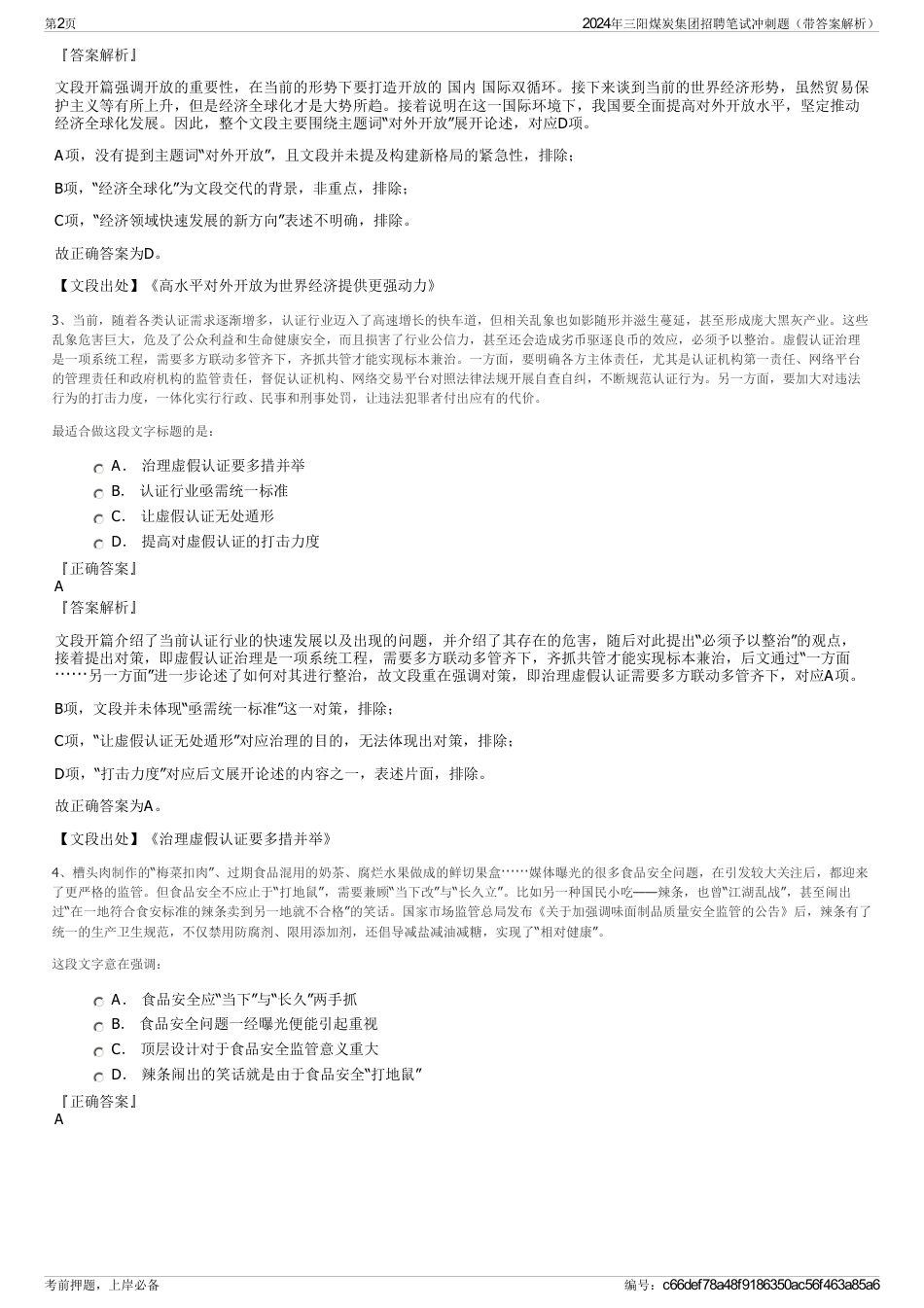 2024年三阳煤炭集团招聘笔试冲刺题（带答案解析）_第2页