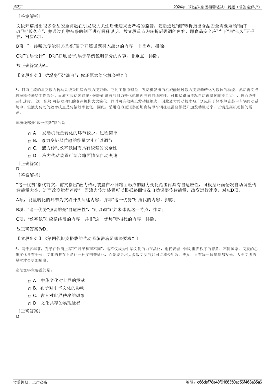 2024年三阳煤炭集团招聘笔试冲刺题（带答案解析）_第3页