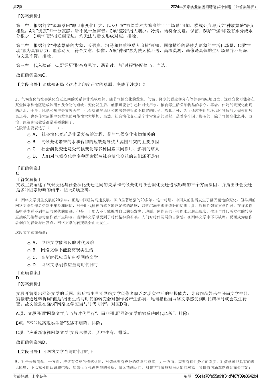 2024年天章实业集团招聘笔试冲刺题（带答案解析）_第2页