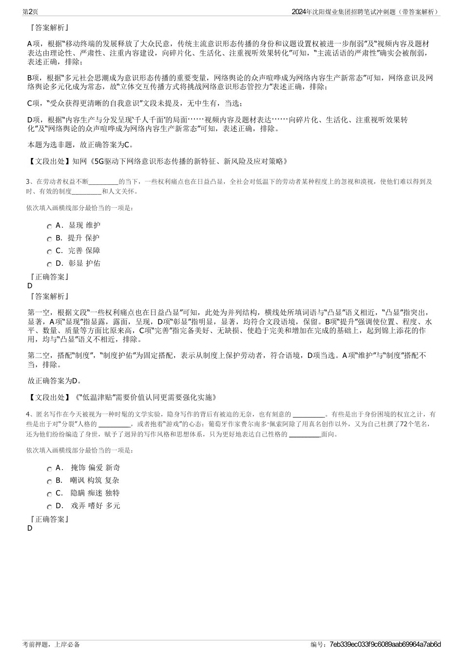 2024年沈阳煤业集团招聘笔试冲刺题（带答案解析）_第2页