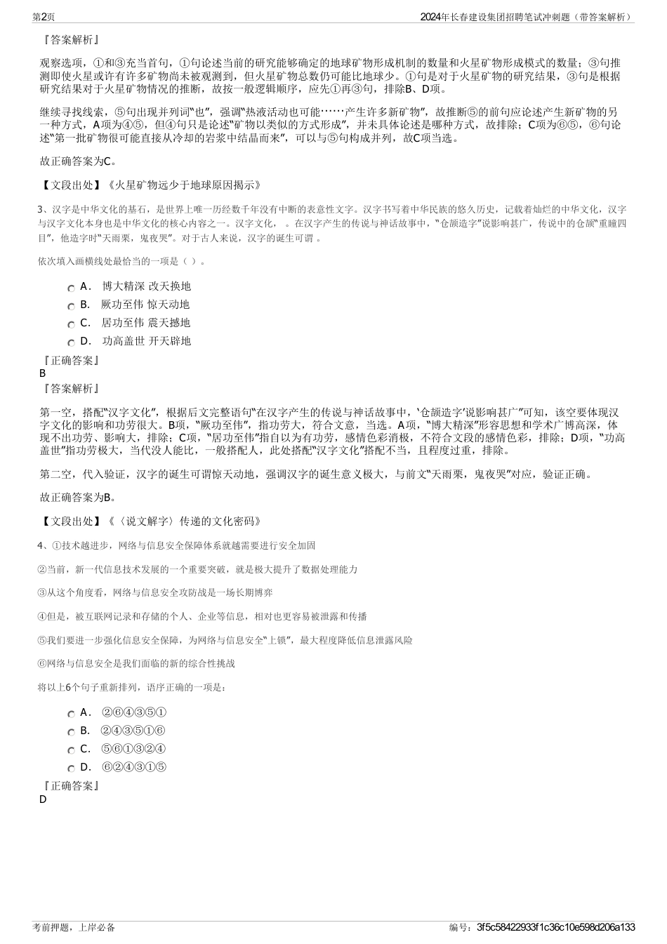 2024年长春建设集团招聘笔试冲刺题（带答案解析）_第2页