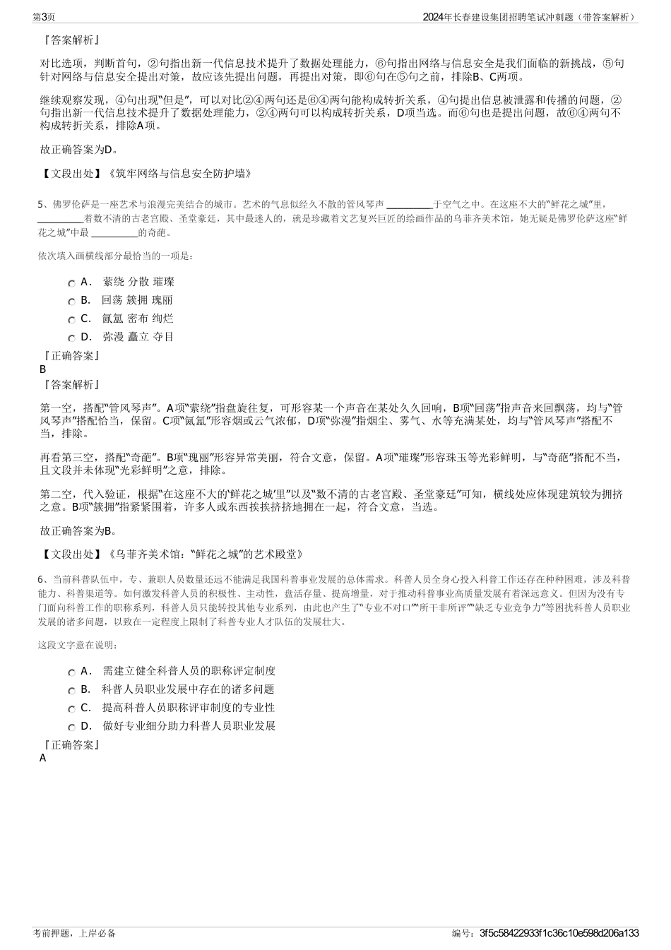2024年长春建设集团招聘笔试冲刺题（带答案解析）_第3页