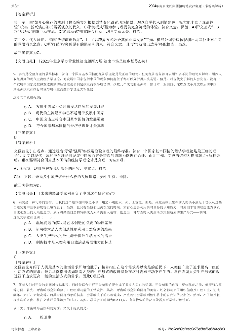 2024年南京龙氏集团招聘笔试冲刺题（带答案解析）_第3页