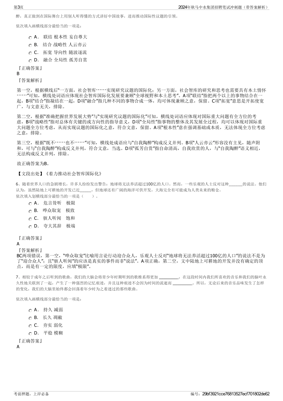 2024年耿马中水集团招聘笔试冲刺题（带答案解析）_第3页
