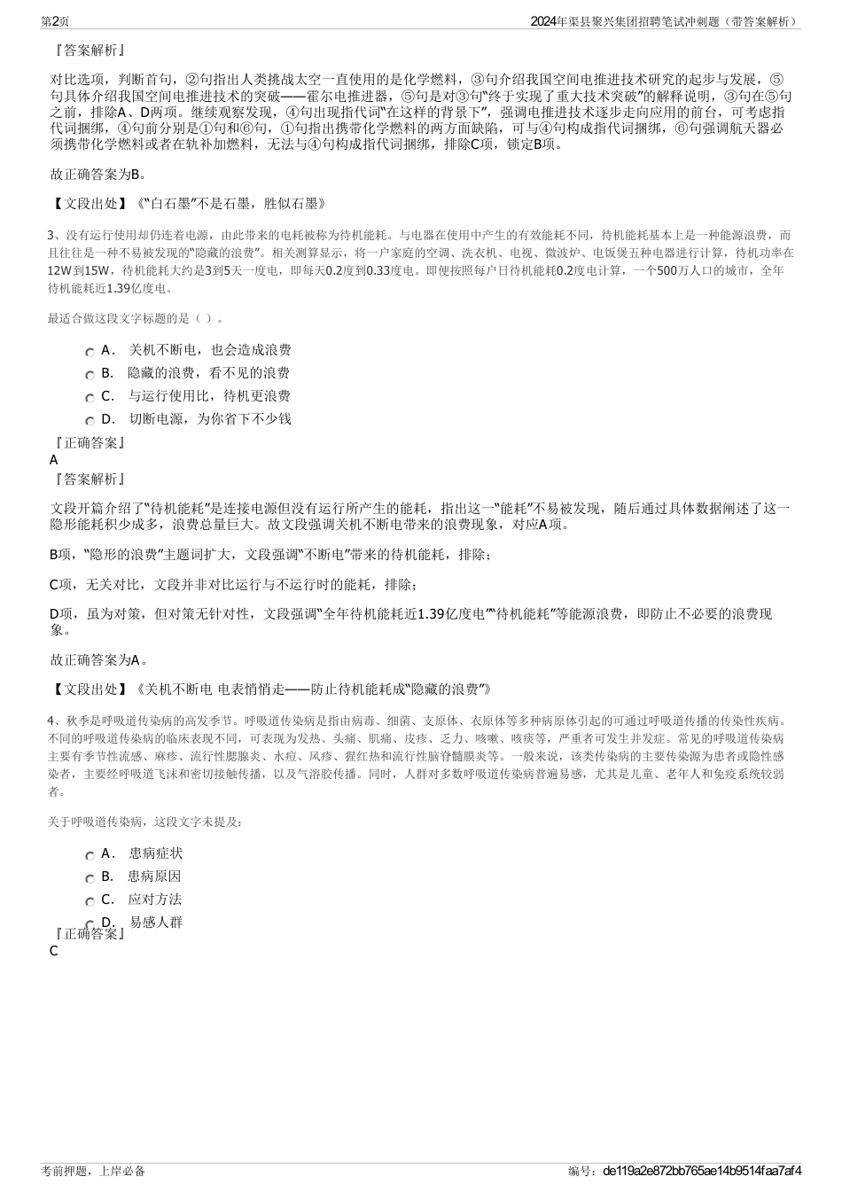 2024年渠县聚兴集团招聘笔试冲刺题（带答案解析）_第2页