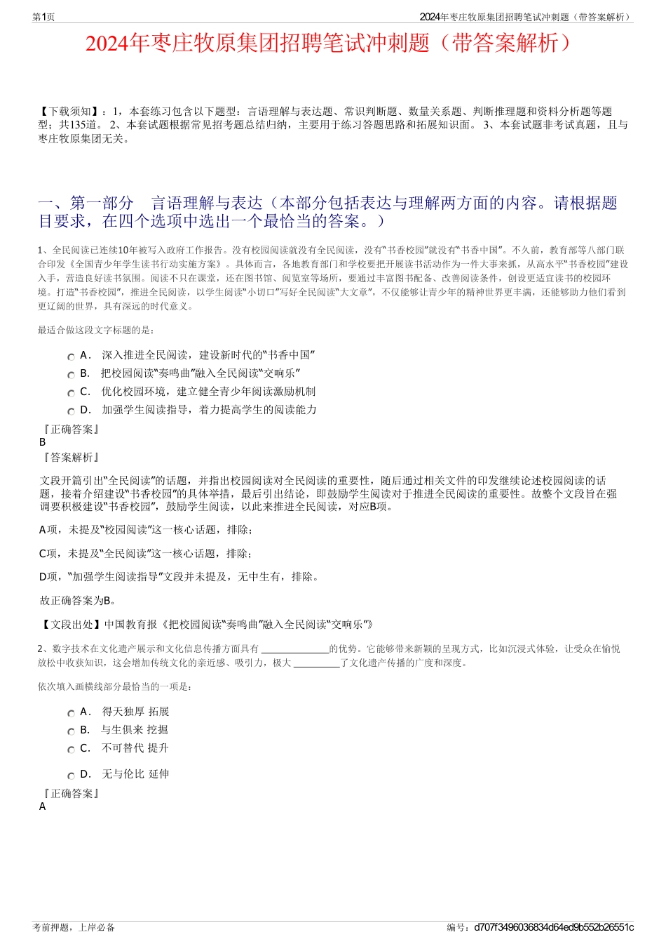 2024年枣庄牧原集团招聘笔试冲刺题（带答案解析）_第1页