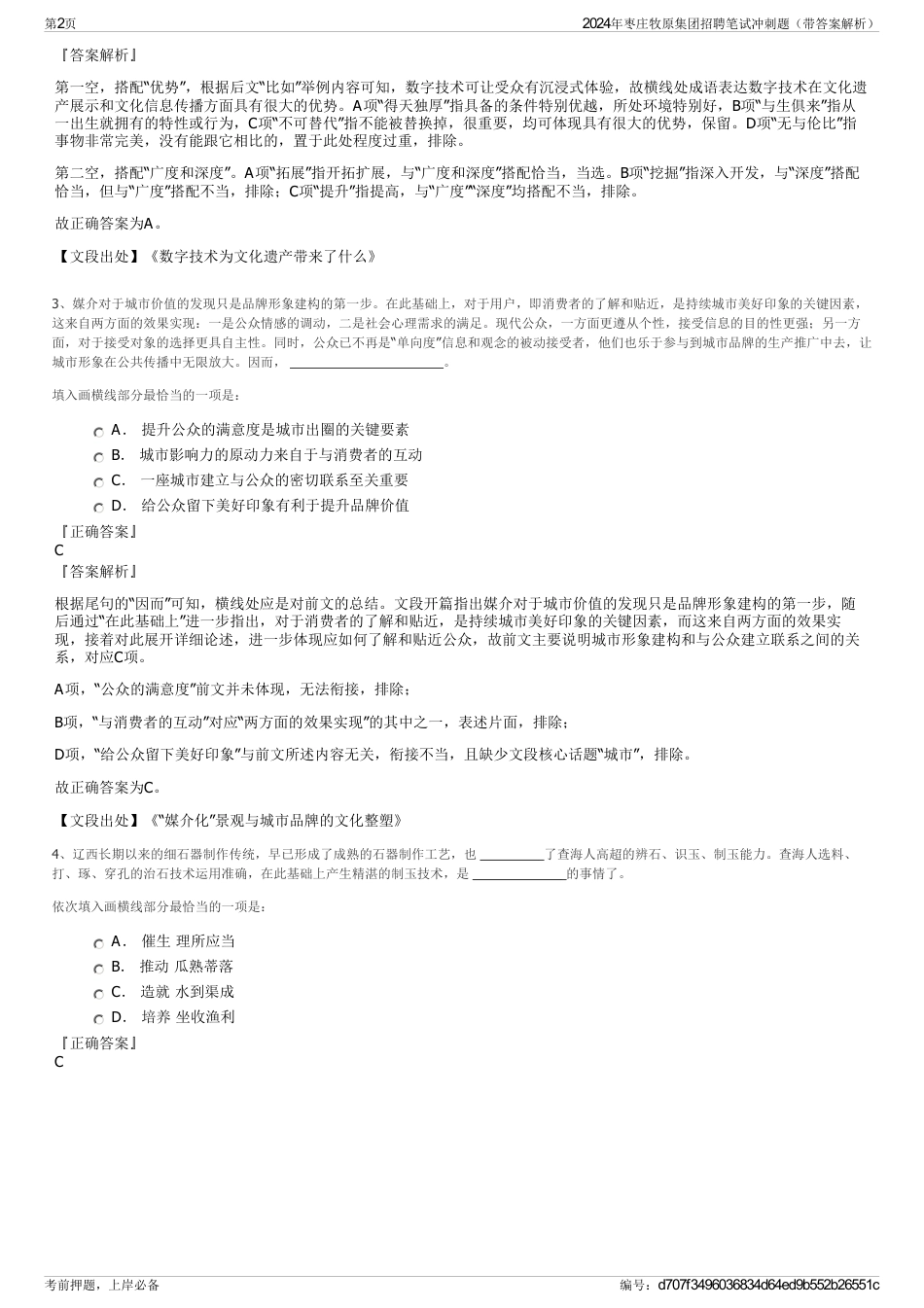 2024年枣庄牧原集团招聘笔试冲刺题（带答案解析）_第2页