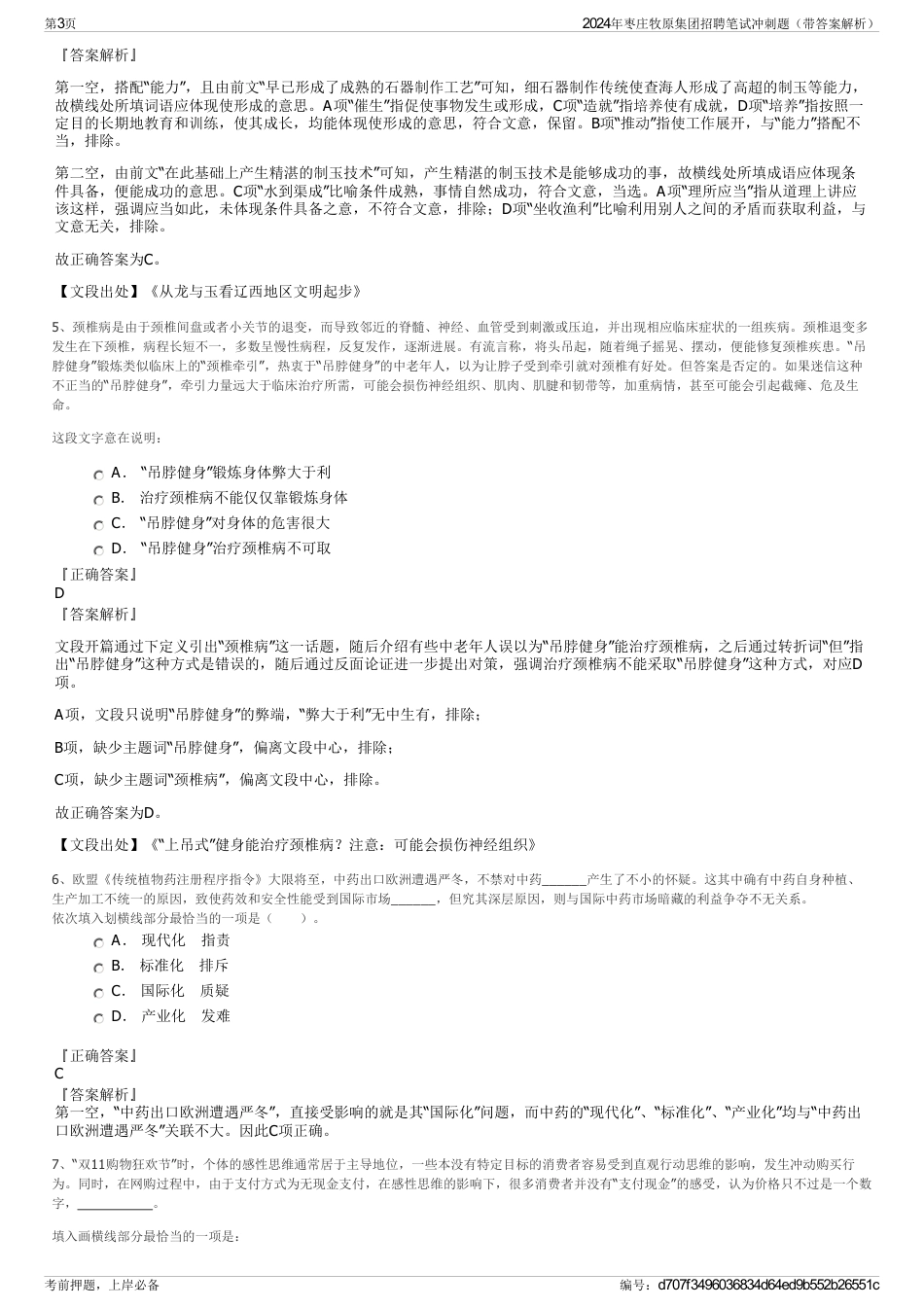 2024年枣庄牧原集团招聘笔试冲刺题（带答案解析）_第3页