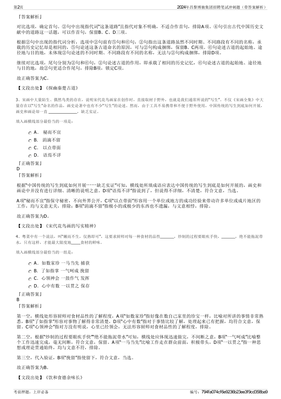 2024年昌黎博驰集团招聘笔试冲刺题（带答案解析）_第2页