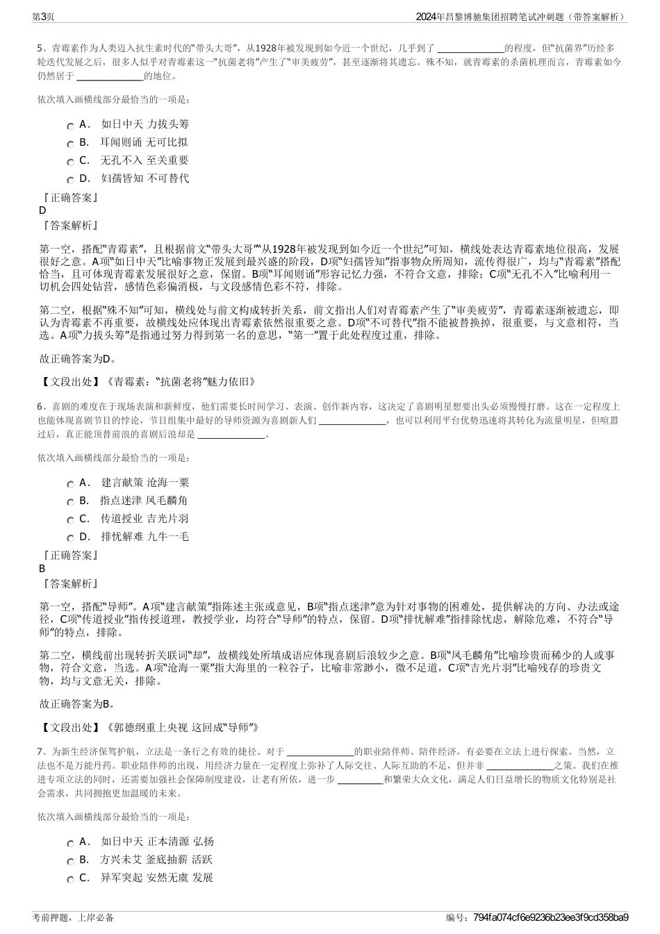 2024年昌黎博驰集团招聘笔试冲刺题（带答案解析）_第3页