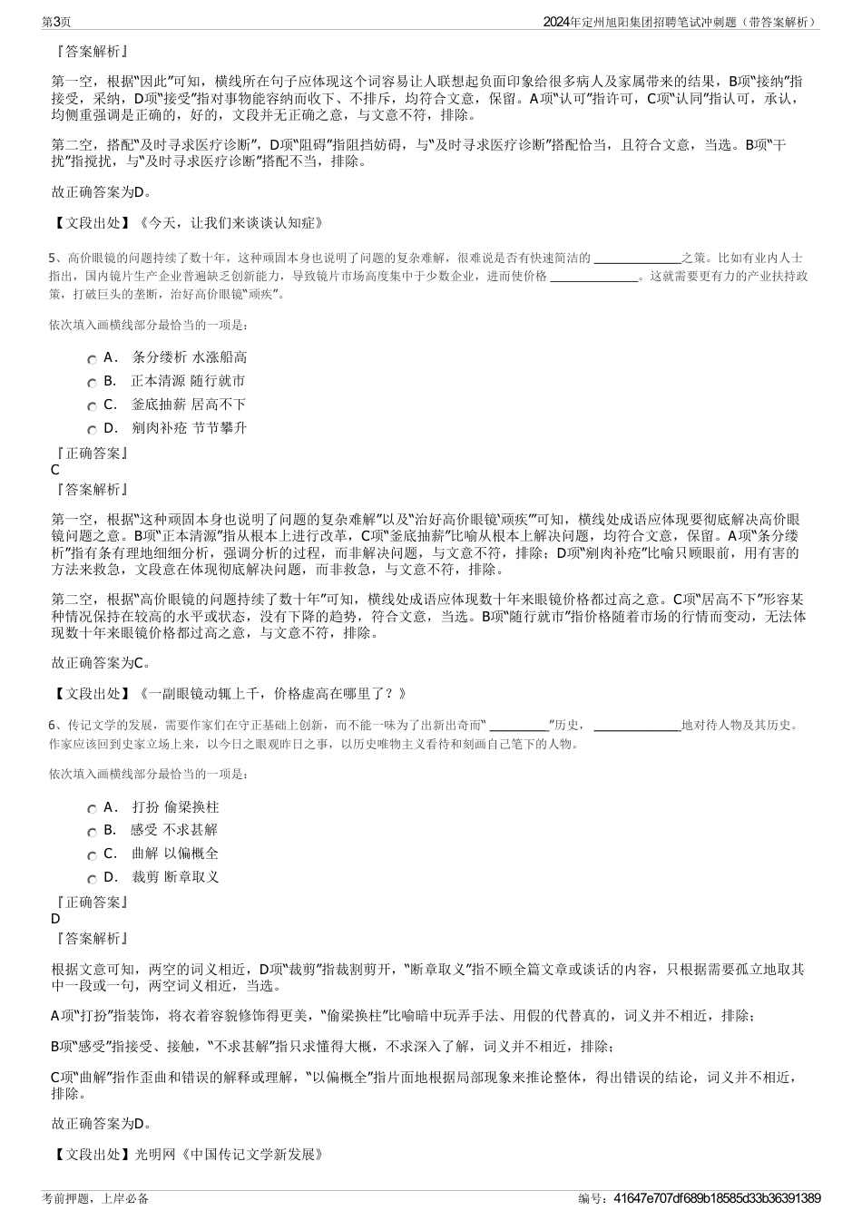 2024年定州旭阳集团招聘笔试冲刺题（带答案解析）_第3页