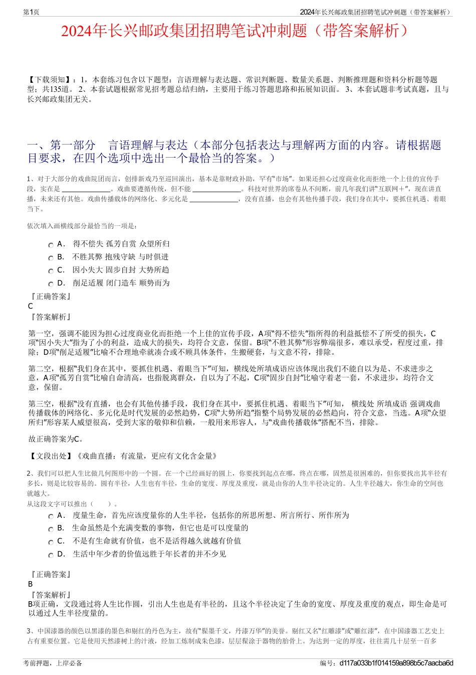 2024年长兴邮政集团招聘笔试冲刺题（带答案解析）_第1页